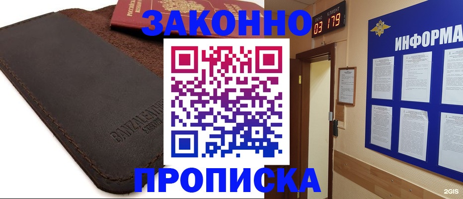 прописка для работы в Лыткарино